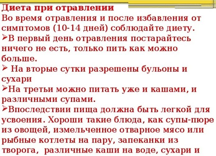 Что есть и пить при отравлении. Продукты после отравления. что можно есть при отравлении. что есть после отравления. диетическое питание после отравления.