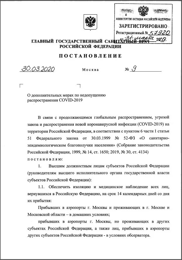 Постановление главного государственного санитарного врача РФ. Постановление главный санитарный врач России. Постановление главного государственного санитарного врача РФ 2022. Постановление7 главного санитарного врача РФ.