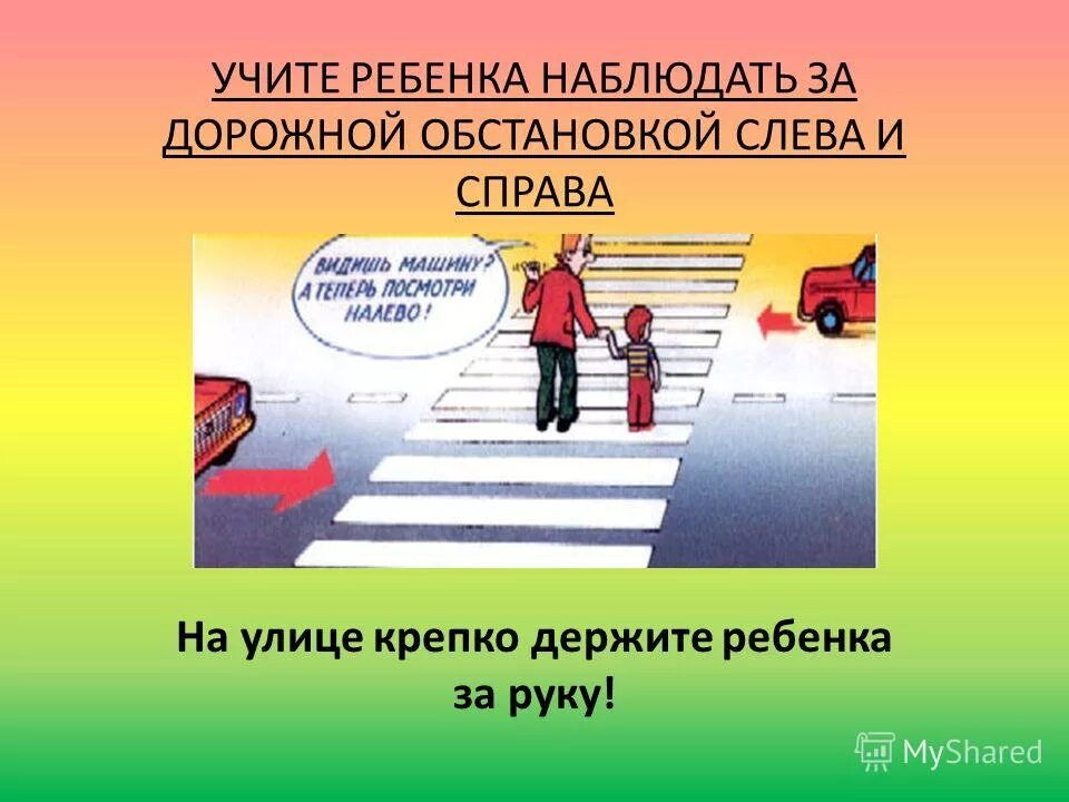 дети переходят дорогу за руку. дети на дороге. картинка как переходить дорогу. предупреждающие надписи для пешеходов на тротуаре. ребенок самостоятельно на улице.