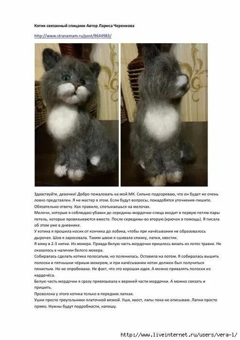 Кот спицами схема и описание бесплатно Кот крючком: схема и описание с видео Вязаные игрушки, Вязание, Схемы вязания