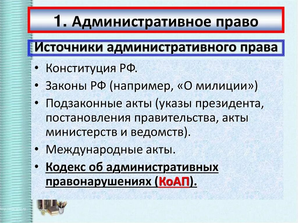 Урок обществознания 9 класс административные правоотношения. Административное право. Административно право. Административное право 9 класс Обществознание. Административное право это в обществознании.