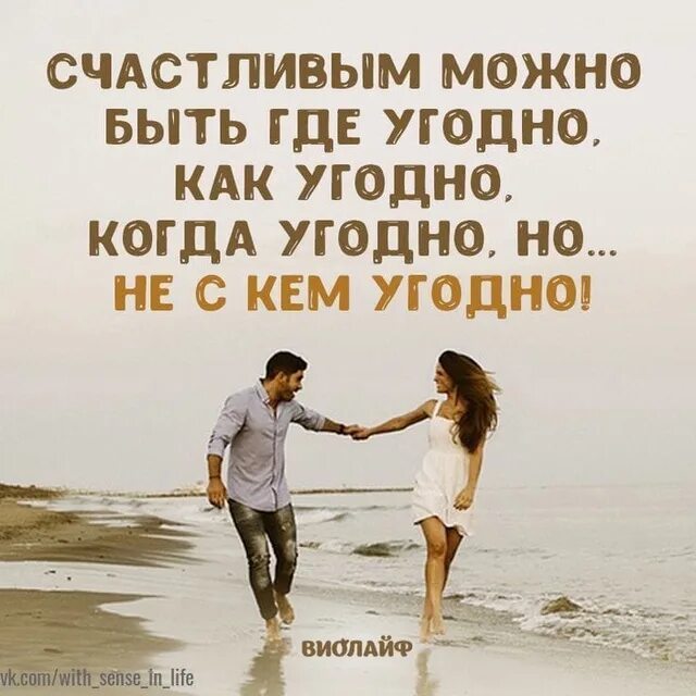 Который так мне нужен то счастье. Высказывание для счастливых людей. счастливый человек цитаты. счастье есть цитаты. про счастливый брак высказывания.