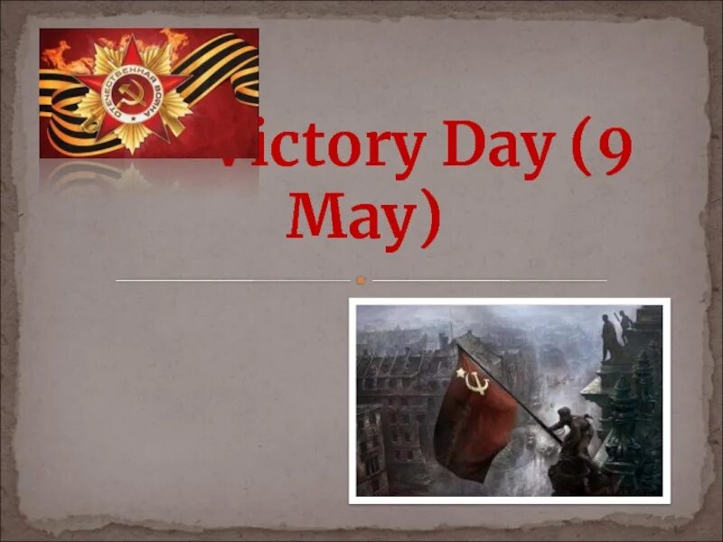 Victory day – день победы. Открытки с днём победы 9 мая. Victory day открытки. Тема день победы на английском языке. День победы на немецком языке.