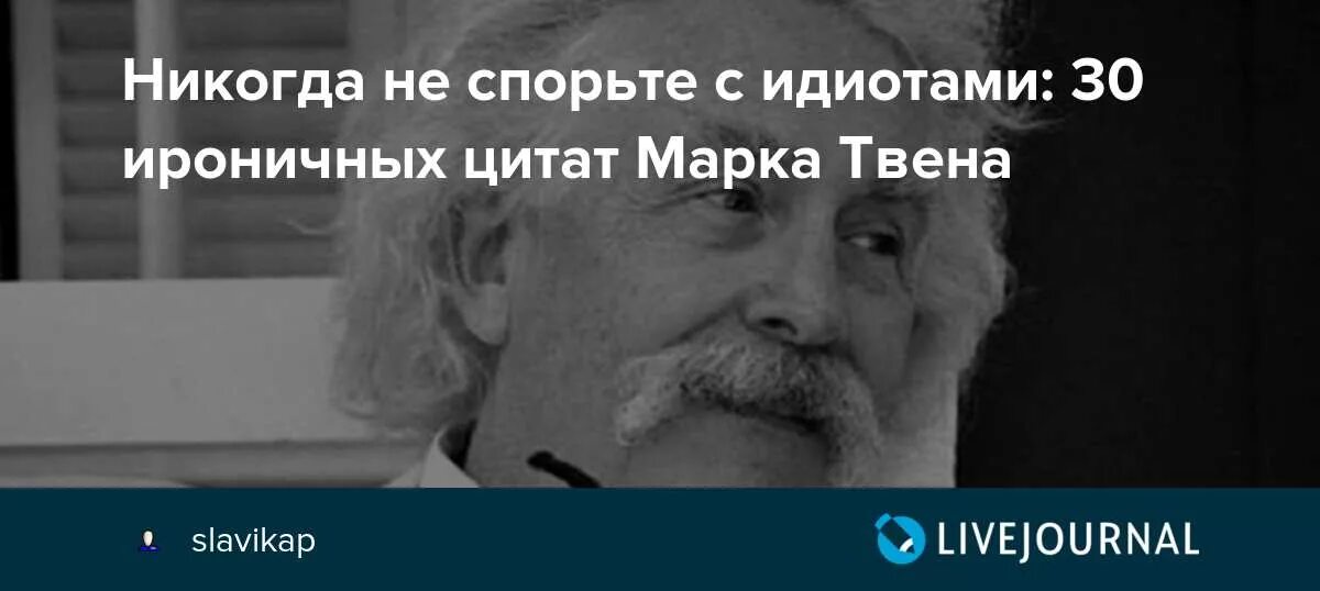 Никогда не спорьте с идиотами!. Не спорьте с русскими