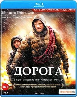 Постер дорога