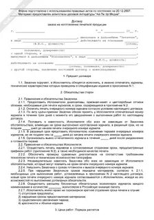 Договор на производство продукции