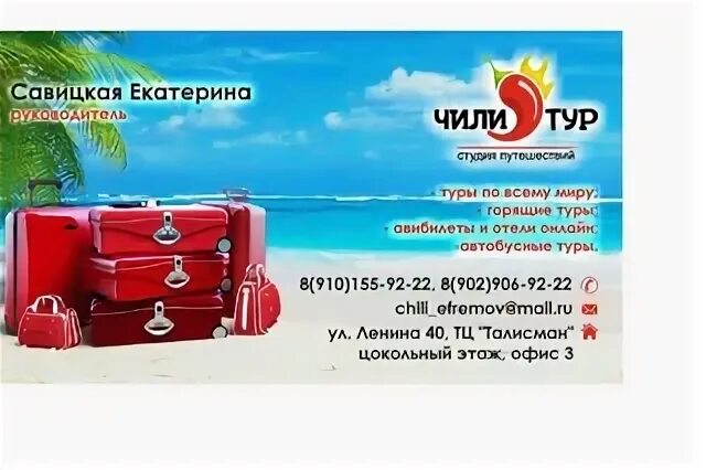 Чили тур
