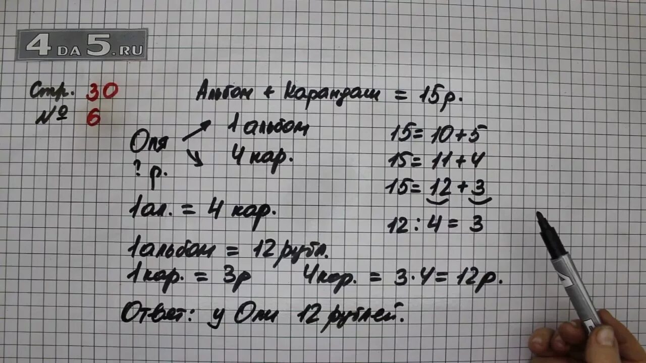 Стр 30 задача 6 математика 3. Математика 3 класс Моро страница 30 задание 6. Математика 3 класс 2 часть страница 30 упражнение 3. Математика 3 класс 2 часть страница 30.