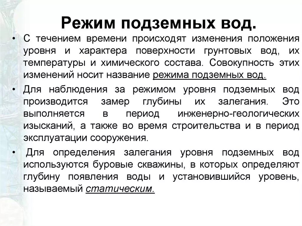 Режим грунтовых вод. Гидрогеологический режим грунтовых вод. График грунтовых вод. Изменение режима грунтовых вод. Оценка характера изменений