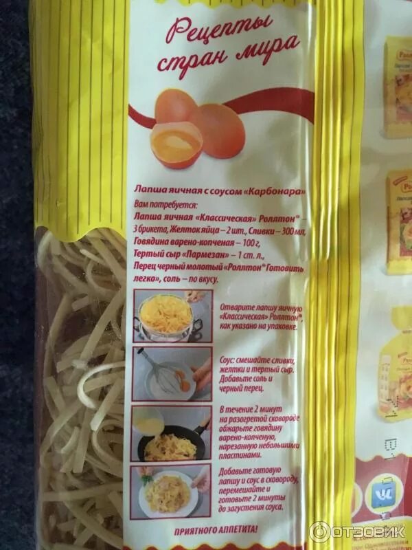 Этикетка макароны состава. Лапша яичная роллтон калорийность на 100. Яичная лапша роллтон калорийность. Яичная лапша роллтон состав. Этикетка яичная лапша по домашнему.