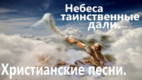 Христианские песни святой