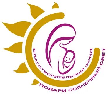 Подари свет благотворительный фонд