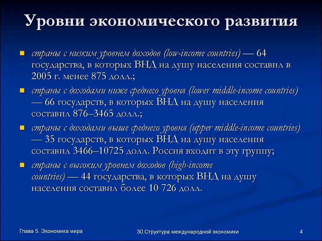 Уровень экономического развития. Уровень экономического развития стран. Показатели уровня экономического развития страны. Уровень экономического развития страны развитая/развивающаяся.