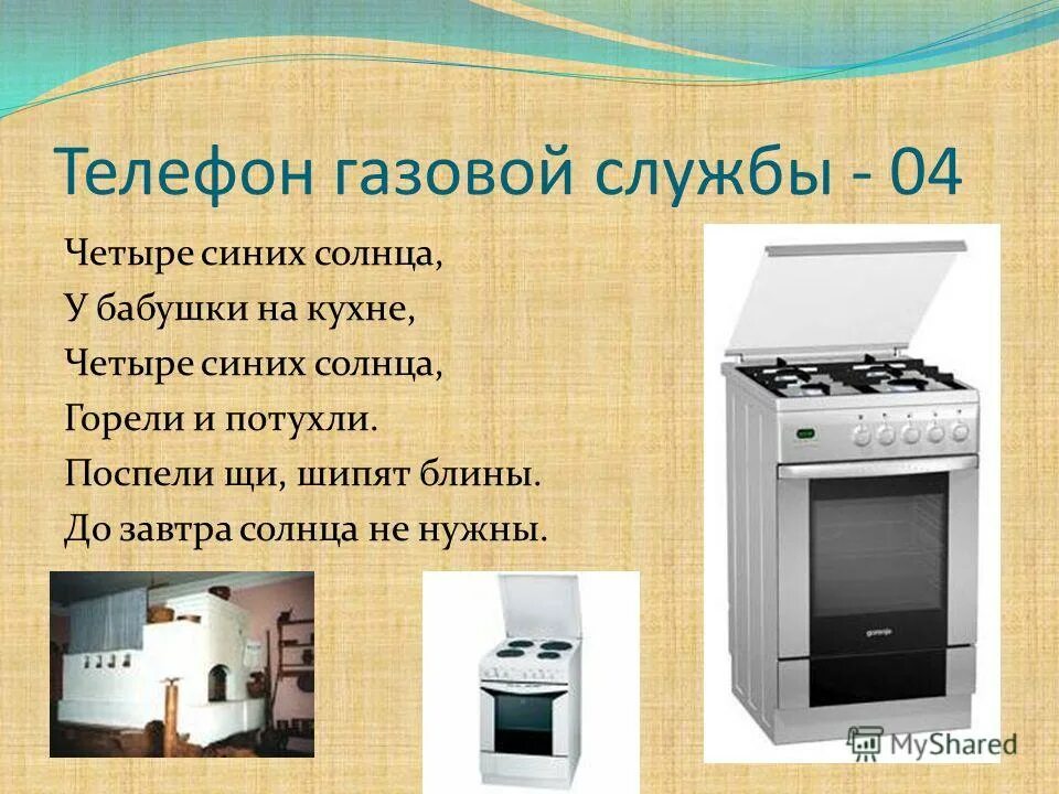 нужен телефон газовой службы. аварийная газовая служба автомобиль. аварийная газовая служба 04. аварийная газовая служба для детей. номера служб спасения для детей.