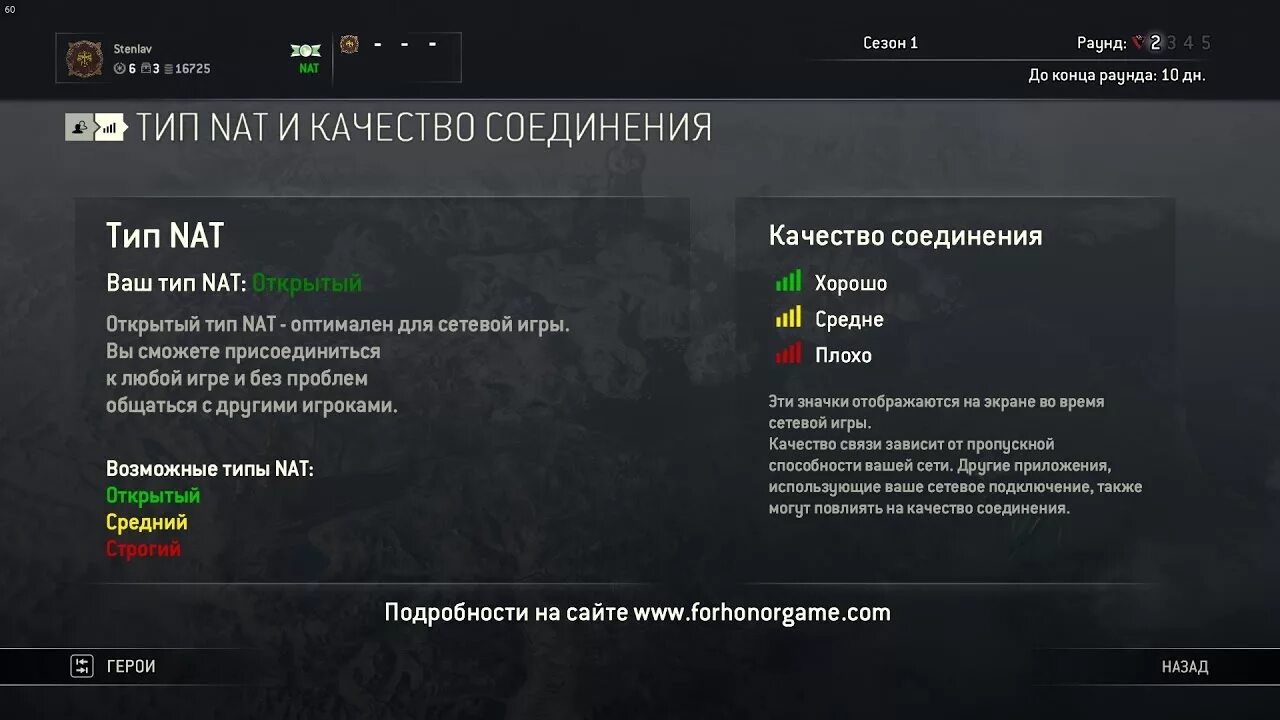 Тип nat строгий. Типы nat в играх. нат в for honor. поменялся тип nat в for honor.