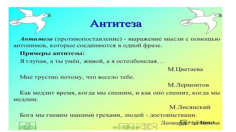 В тексте используется антитеза как выразительное. Антитеза. Антитеза противопоставление. Антитеза в литературе примеры. Антитеза примеры в русском.