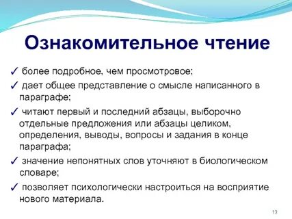 Ознакомительный вид чтения пример
