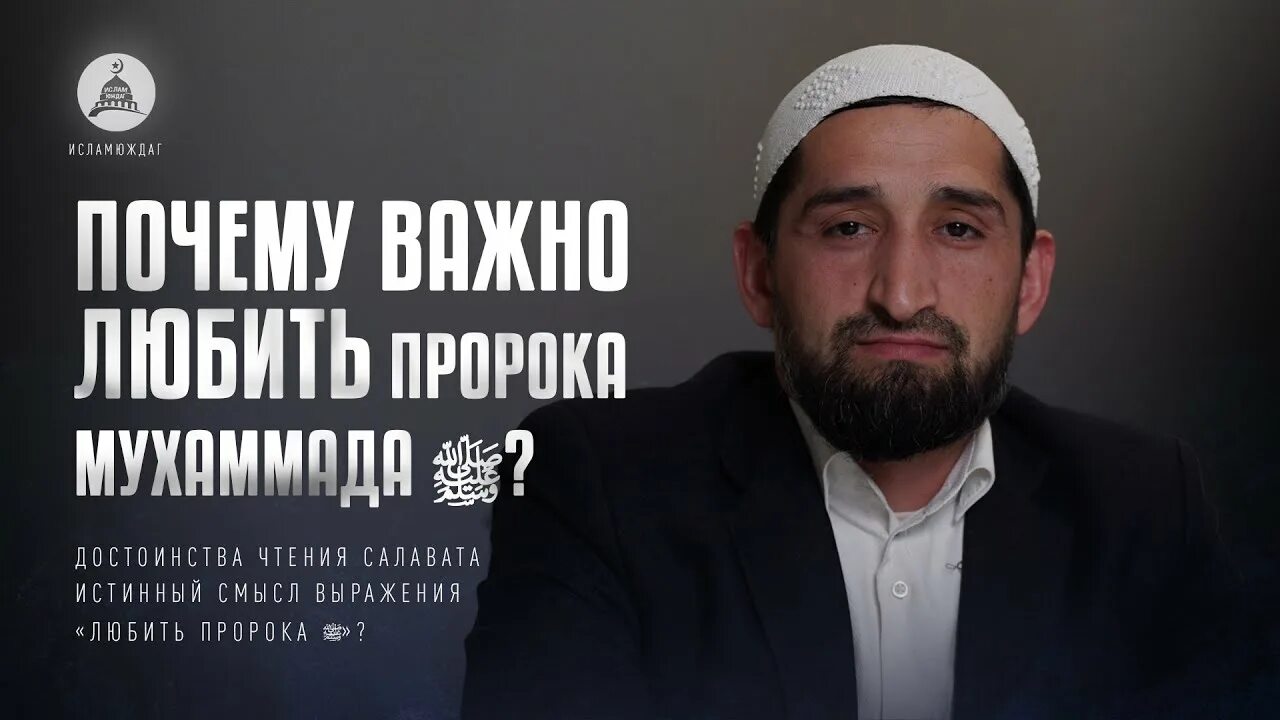 Мусульманский салават. Салават мусульманский.