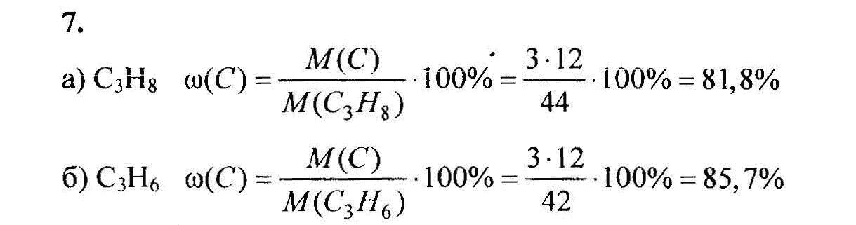 Рассчитать массовую долю углерода в пропане. Найдите массовую долю углерода в молекулах пропана пропилена пропена. Найдите массовую долю углерода в молекуле пропилена. Вычислите массовую долю углерода в пропане.. Вычислить массовую долю метана