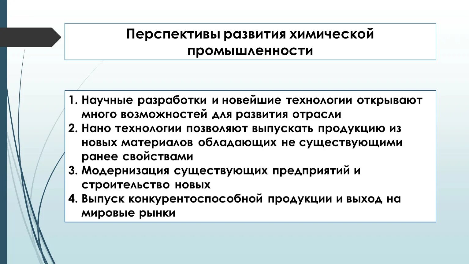 Перспективы развития отрасли химической промышленности в России. Перспективы развития химической промышленности. Проблемы и перспективы химической промышленности. Проблемы и перспективы развития отрасли химической промышленности. Роль мировой промышленности