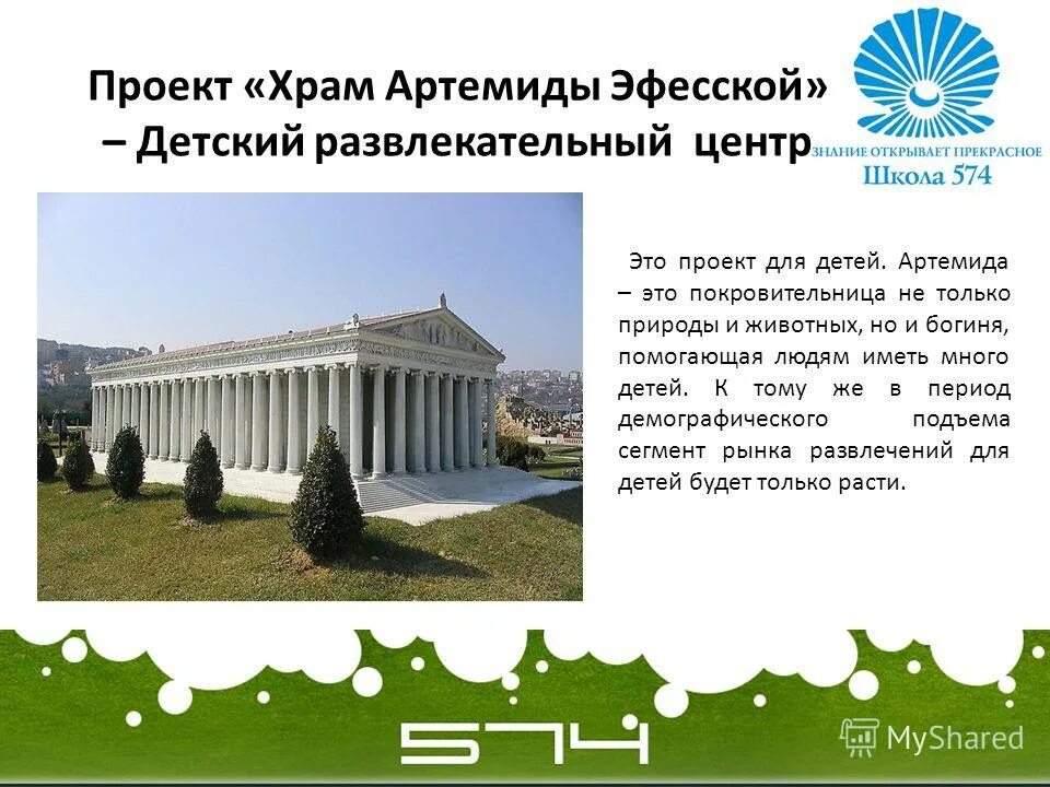 Сжегший храм артемиды 9. Семь чудес света храм артемиды. Храм вакха и храм артемиды эфесской. Герострат сжег храм артемиды. Сжегший храм артемиды 9.