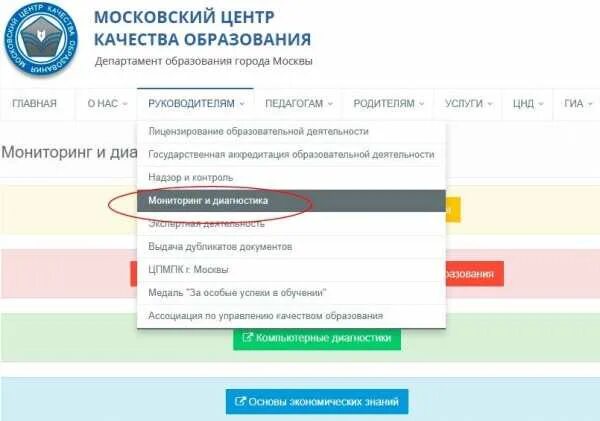 Можно ли пропустить мцко. Московский центр качества образования. цнд мцко. независимая диагностика мцко. запись на диагностику.