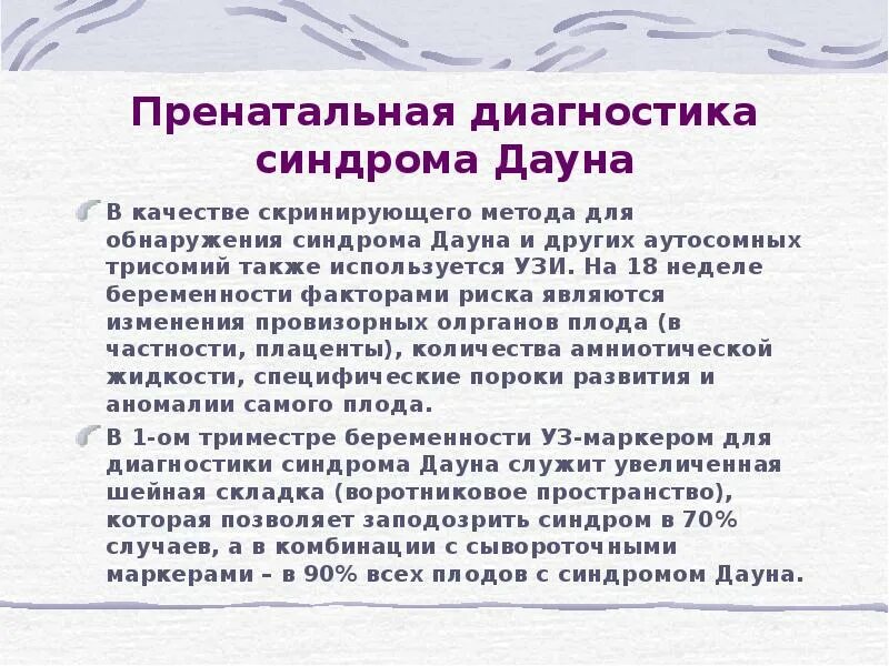 Диагноз синдром ли. Диагностические признаки синдрома Дауна. Диагностика синдрома Дауна УЗИ. Диагностика синдрома Дауна во время беременности. Выявление синдрома Дауна на УЗИ.