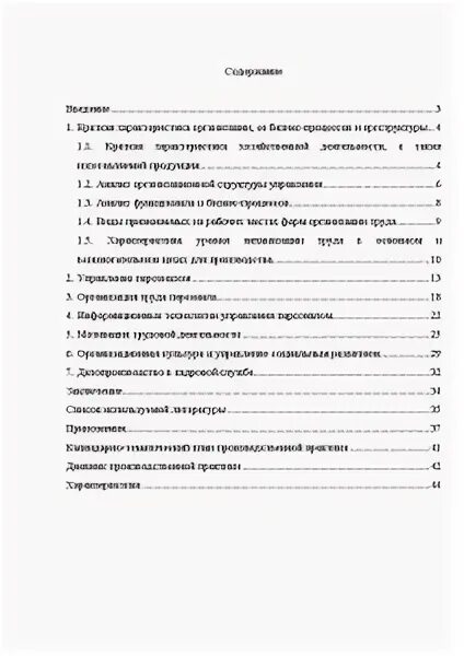 Структура отчета по учебной практике. Отчет по кадровой практике. Отчет по кадровой практике. Заключение производственной практики по экономике предприятия. Отчет по кадровой практике.