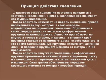 Когда отпускать сцепление