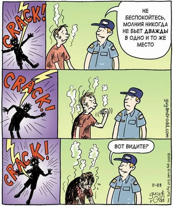 Молния бьет в одно место. Удар молнии в здание. Про любовь про тебя про знакомые. Мемы про молнию. Почемк бьёт молния.