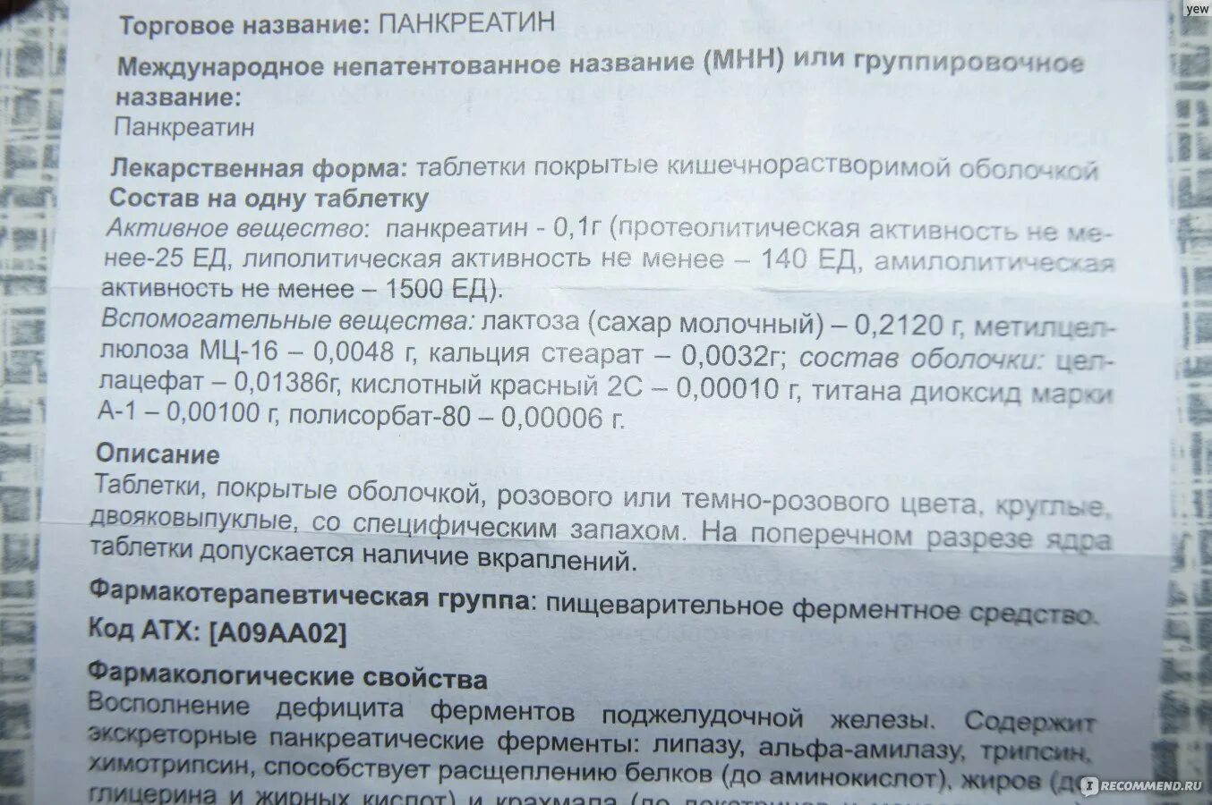 Панкреатин таблетки до еды или после принимать. Панкреатин состав препарата. Состав панкреатина в таблетках. Панкреатин таблетки сос. Панкреатин таблетки состав препарата.