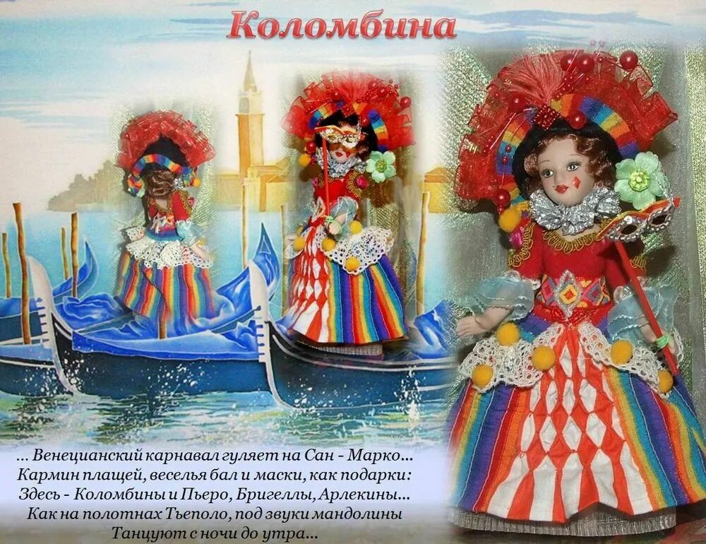 Коломбина для рыжего читать. Коломбина. коломбина кукла. коломбина образ. кукла коломбина своими руками.