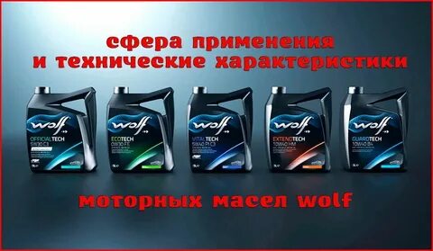 Wolf extendtech 5w40