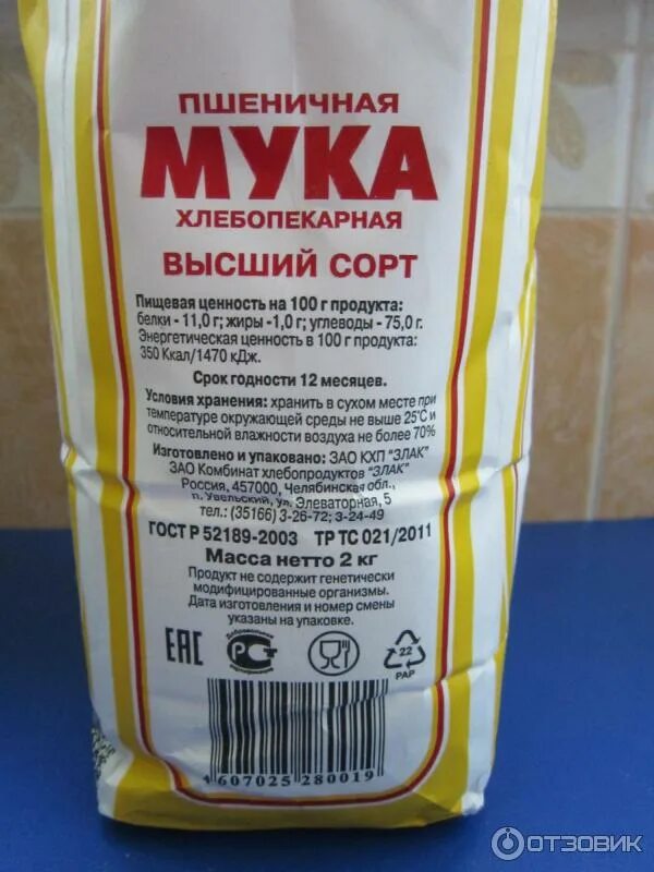 Белая мука высшего сорта. Мука пшеничная Увелка 2кг. Мука пшеничная Увелка состав. Мука Увелка пшеничная 1 сорт. Мука пшеничная высший сорт 10гр белка.