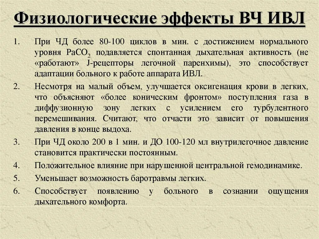 Особенности проведения искусственной вентиляции легких детям. Особенности проведения ИВЛ. Особенности проведения ИВЛ детям. Особенности проведения ИВЛ (искусственной вентиляции легких) детям:.