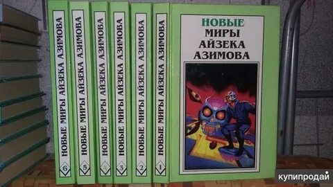 Азимов словарь терминов