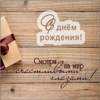 Поздравление с днем рождения бизнесмену