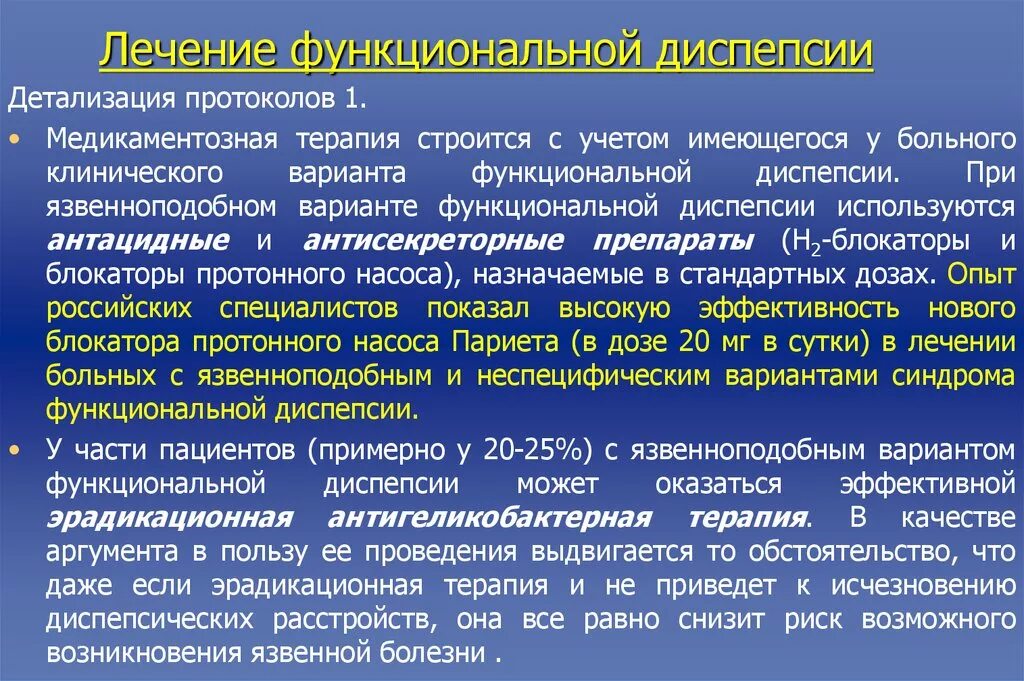 Синдром функциональной кишечной диспепсии. Терапия функциональной диспепсии. Функциональная диспепсия лечение. Синдром кишечной диспепсии симптомы. 1 диспепсия