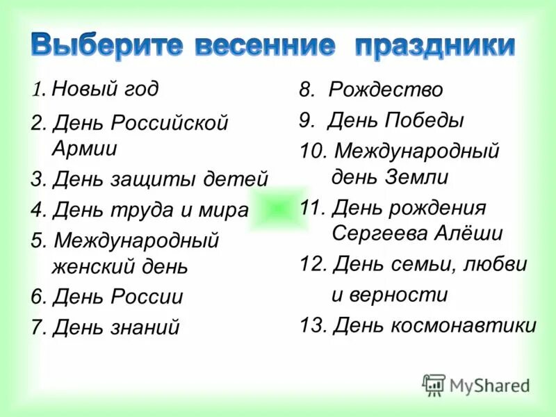 Какие праздники бывают в апреле. Весенние праздники список. Праздники весной в России список. Весенние праздники в России основные. Какие праздники отмечают весной.