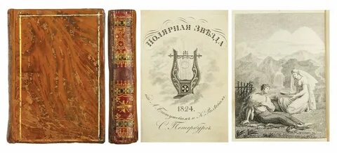 Альманах полярная