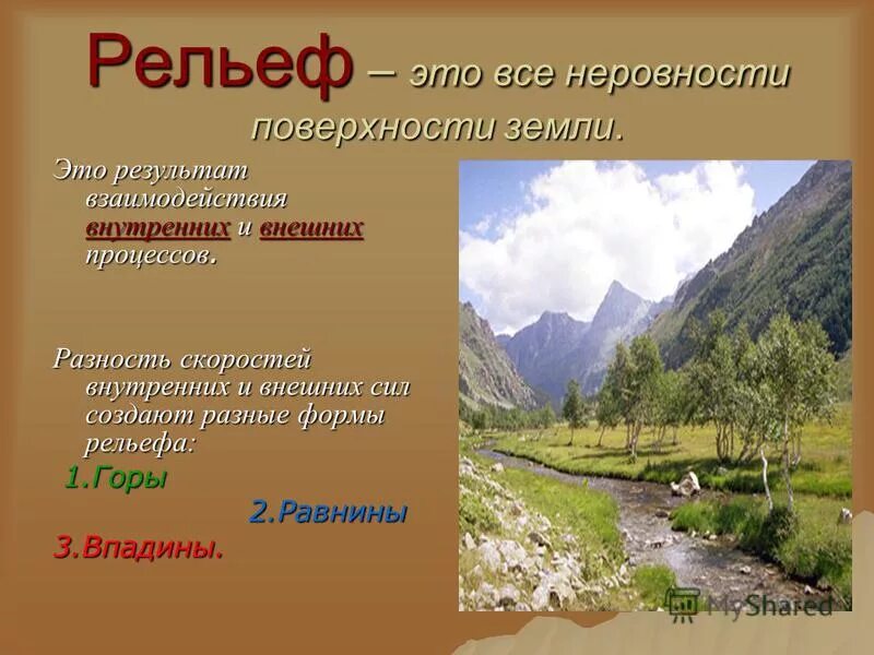 Каков рельеф. Рельеф в России. Рельеф презентация. Презентация на тему рельеф России. Презентация на тему рельеф.