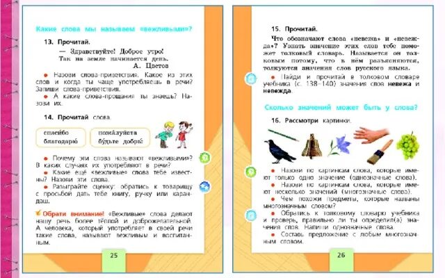 Вежливые слова 1 класс русский язык школа России. Вежливые слова 1 класс русский язык задания. Презентация вежливые слова 1 класс русский язык школа России. Вежливые слова 1 класс конспект.