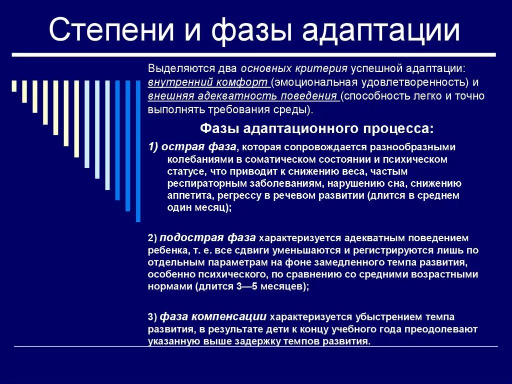 Укажите стадии адаптации. Фазы адаптации. Начальная фаза адаптации. Вторая фаза адаптации характеризуется:. Фазы адаптационного процесса.