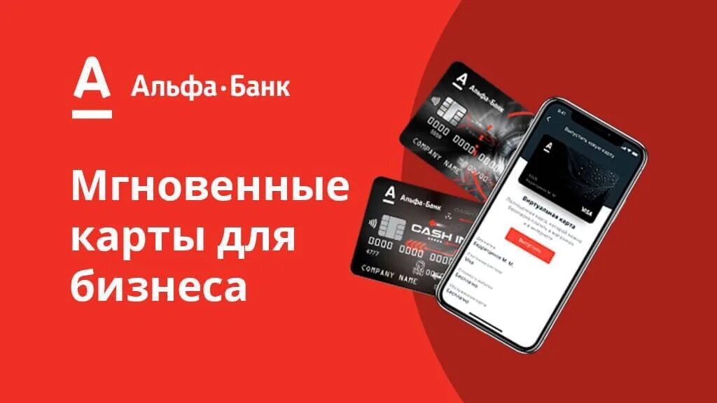 Https alfabank apps. Альфа банк бизнес. Альфа банк карта реклама. Альфа банк бизнес карта. Альфа банк для бизнеса реклама.