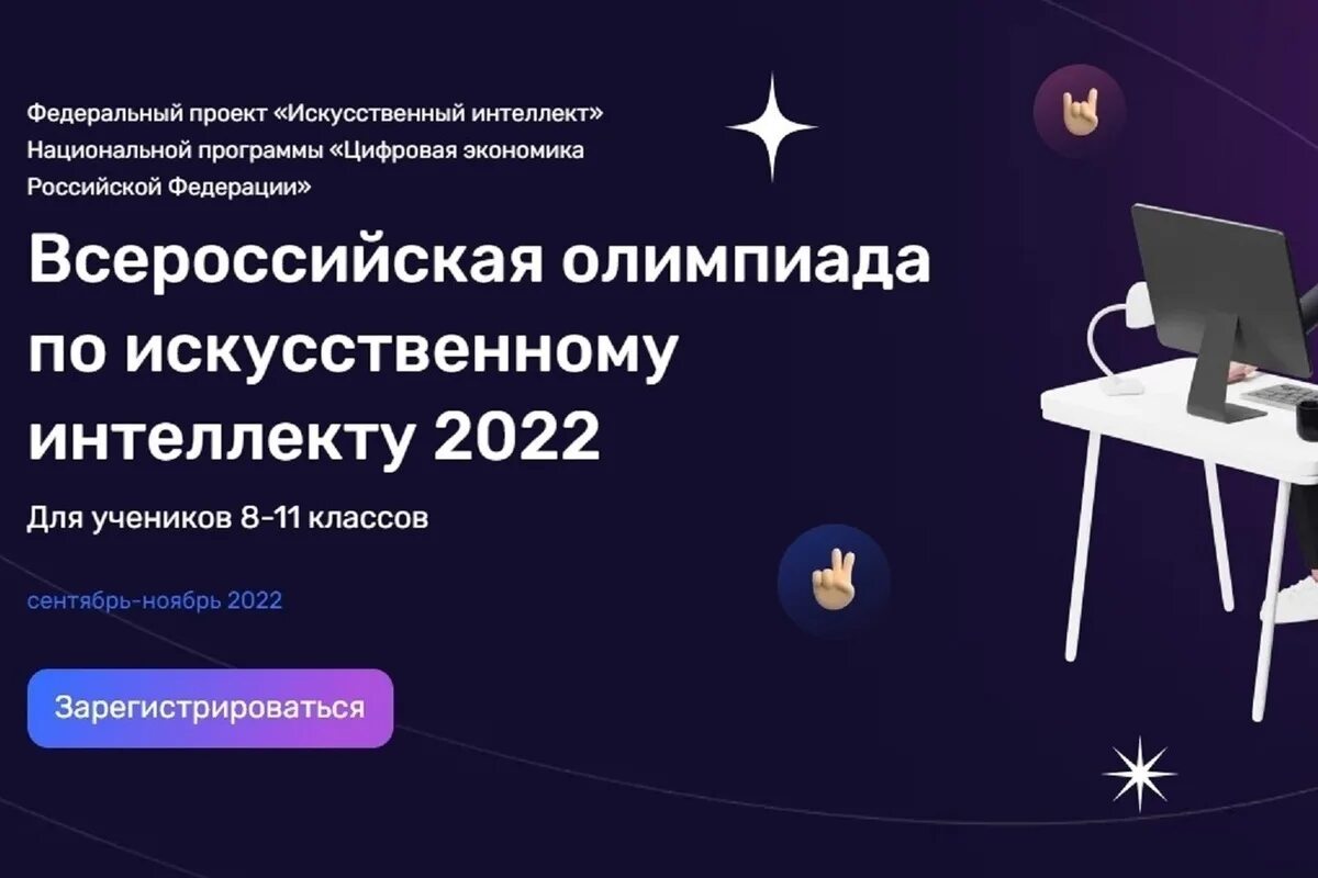 Всероссийская олимпиада по ии. Интеллект всош. «урок цифры» по искусственному интеллекту в стартапах. Всероссийская олимпиада по ии. Интеллект всош.