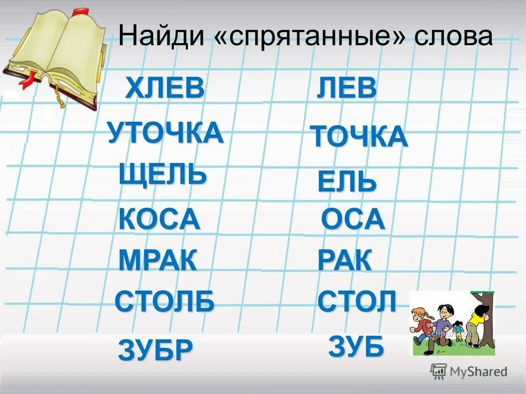 Преврати заменить слово