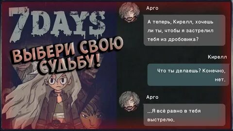 Квест 7 дней