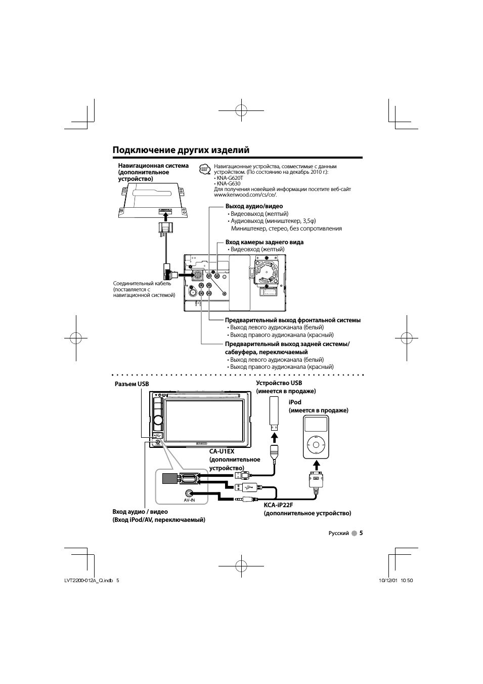 Подключение кенвуд камеры Manual Kenwood DDX8027 (page 5 of 11) (Dutch)
