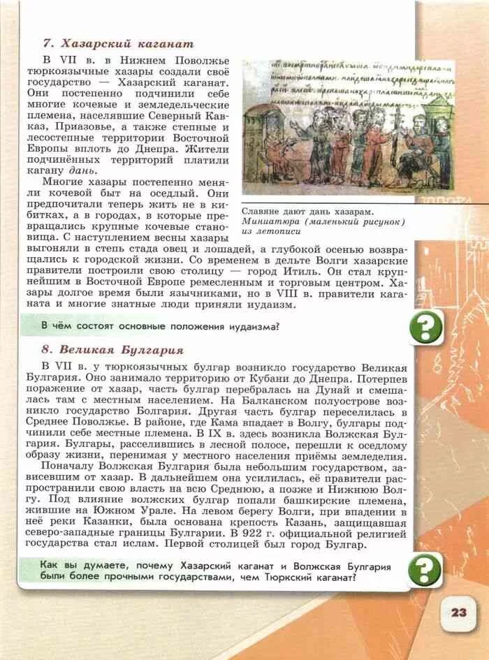 Краткий пересказ истории 6 класс арсентьев. Учебник по истории России 6 класс 1 часть Арсентьев. История России 1 часть 6 класс Арсентьев Данилов. Учебник по истории 6 класс. История России 6 класс учебник.