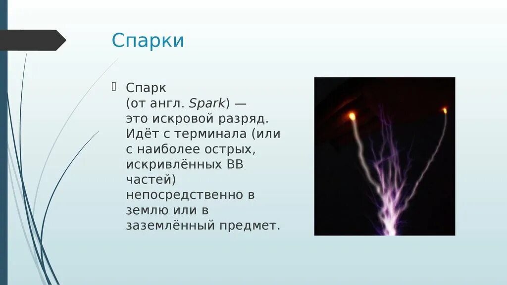 Spark английский